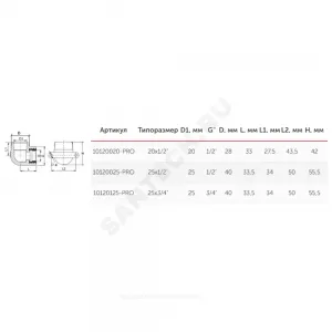 Угольник PP-R комбинированный белый Дн 25х3/4" ВР с креплением PRO VALFEX 10120125-PRO