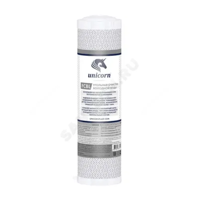 Картридж активированный уголь 10" Unicorn FCBL