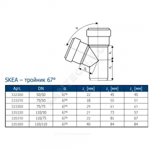 Тройник PP-MD переходной бесшумный светло-серый Skolan dB SKEA Дн 110х78х67гр (DN100х70) б/нап в/к Ostendorf 335310