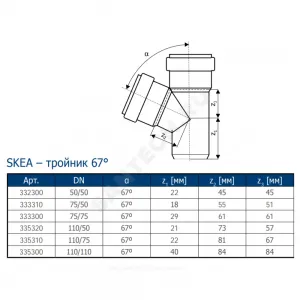 Тройник PP-MD бесшумный светло-серый Skolan dB SKEA Дн 78х78х67гр (DN70) б/нап в/к Ostendorf 333300