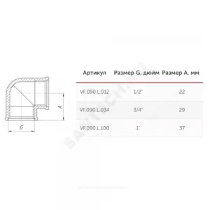 Угольник латунь Ду 20 (3/4") ВР/ВР VALFEX VF.090.L.034