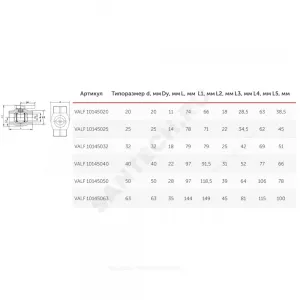 Кран шаровой PP-R белый Дн 63 внутренняя пайка OPTIMA VALFEX VALF 10145063
